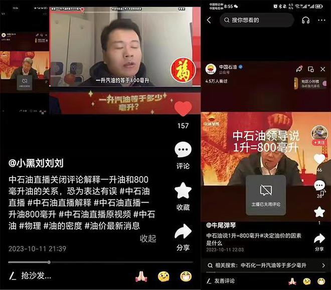 |凯发k8体育官方平台造谣“中石油领导说1升油=800毫升”