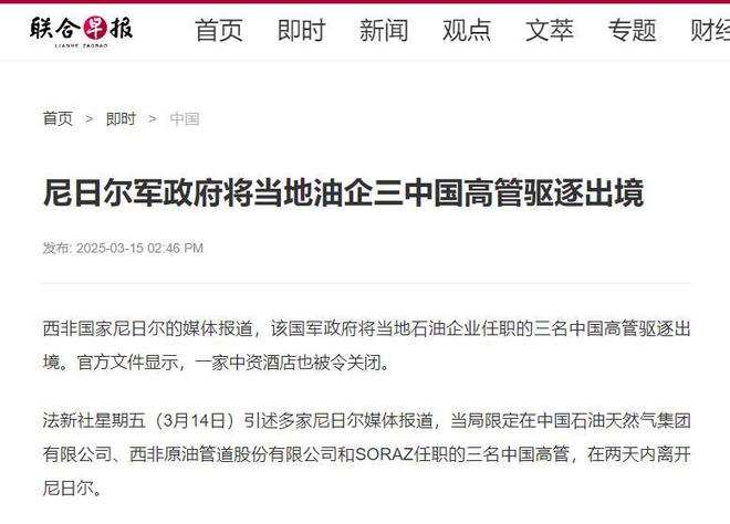 尼日尔“硬刚”中石油关闭中资酒店限三名中国高管两天内离境